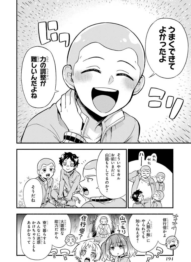 无能的奈奈 第34話 - 22