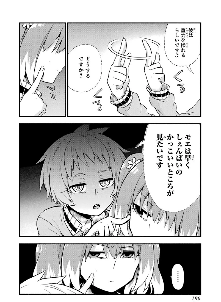 无能的奈奈 第34話 - 24