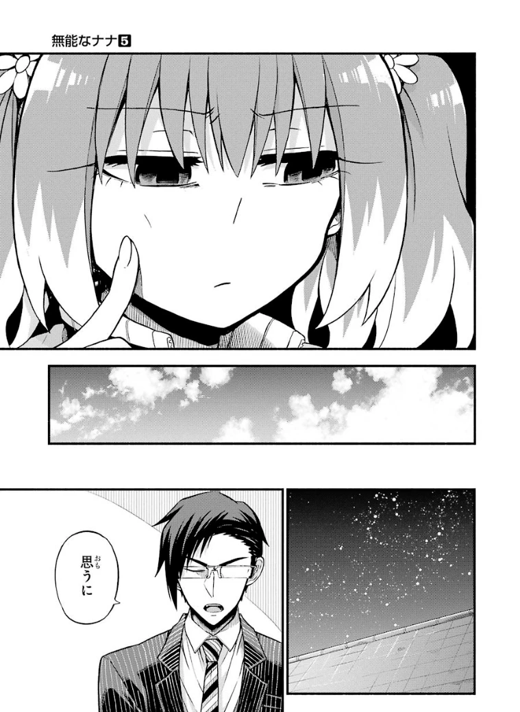 无能的奈奈 第34話 - 25