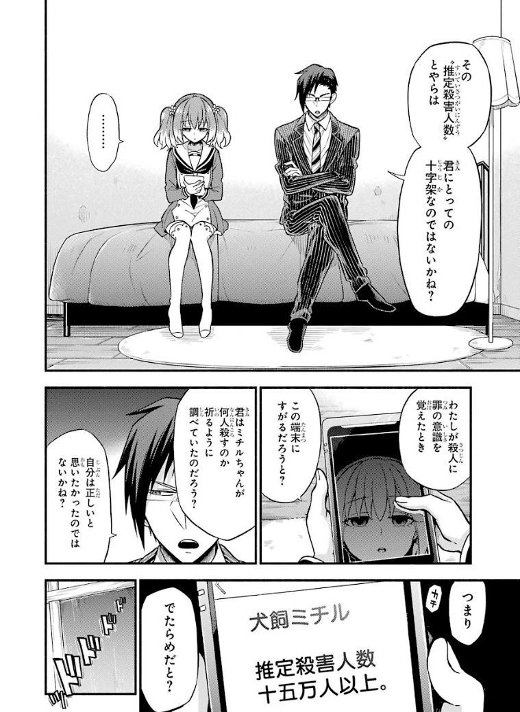 无能的奈奈 第34話 - 26