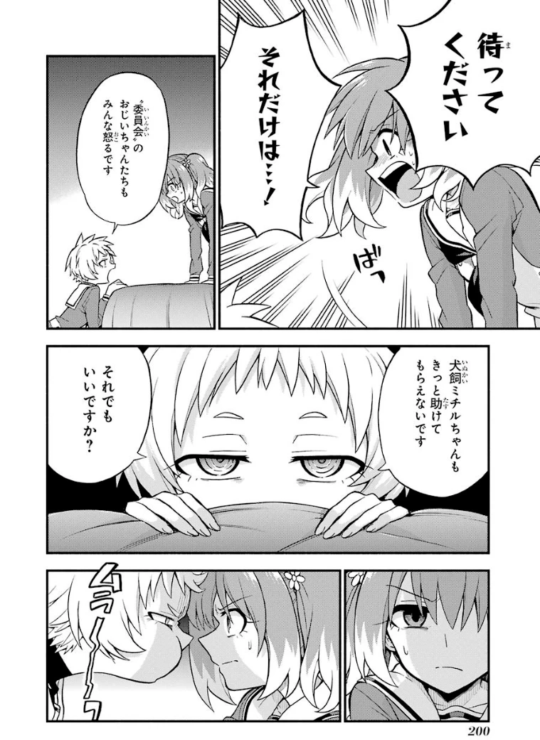 无能的奈奈 第34話 - 28