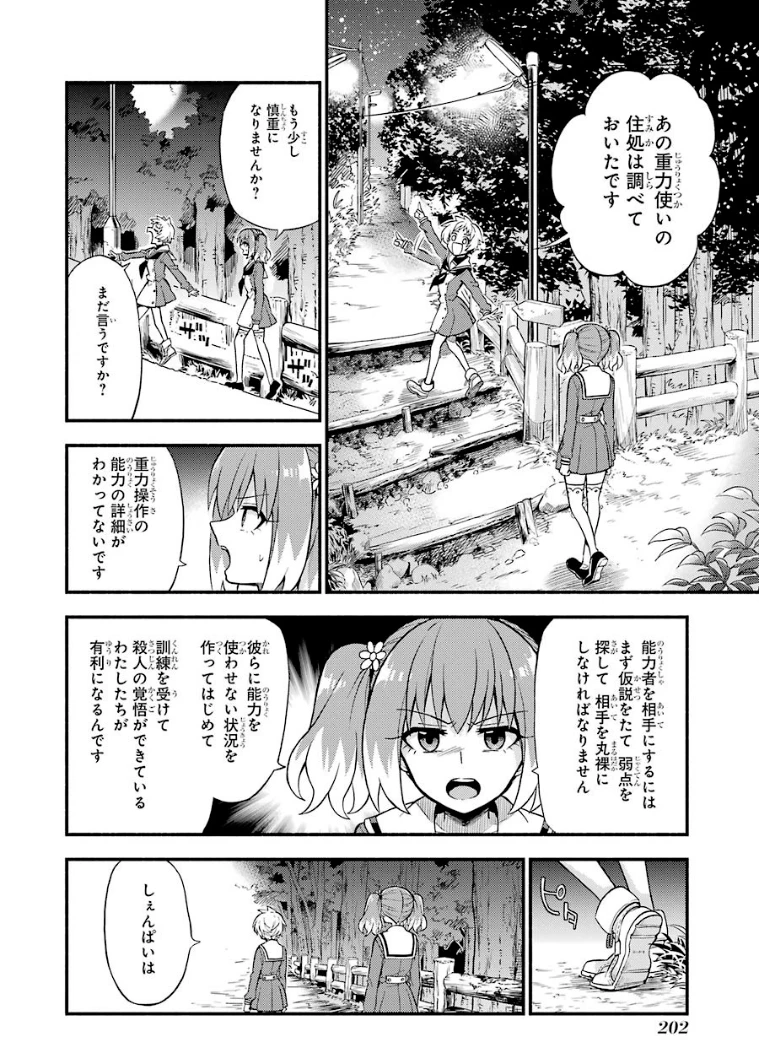 无能的奈奈 第34話 - 30