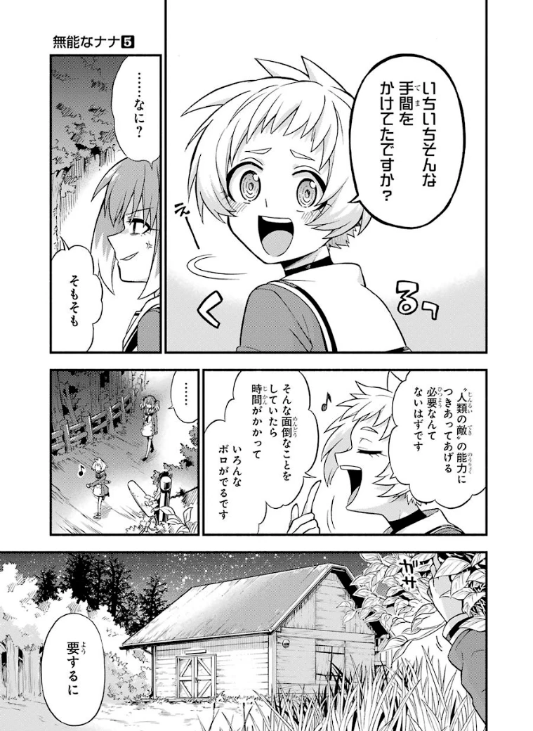无能的奈奈 第34話 - 31
