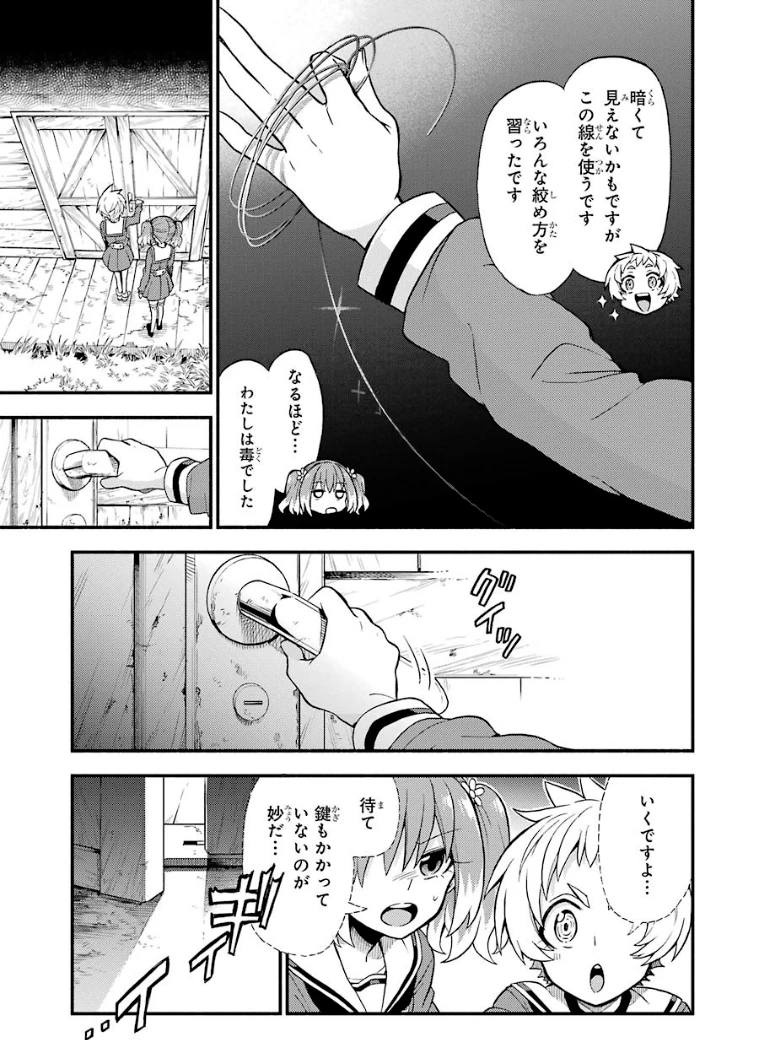 无能的奈奈 第34話 - 33