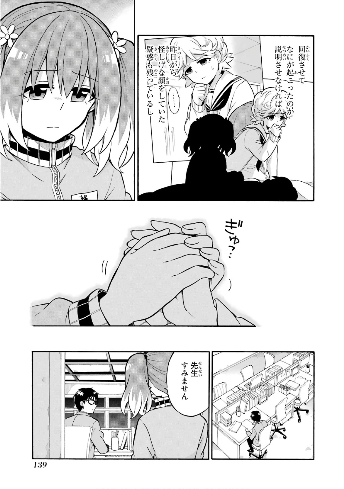 无能的奈奈 第24話 - 5