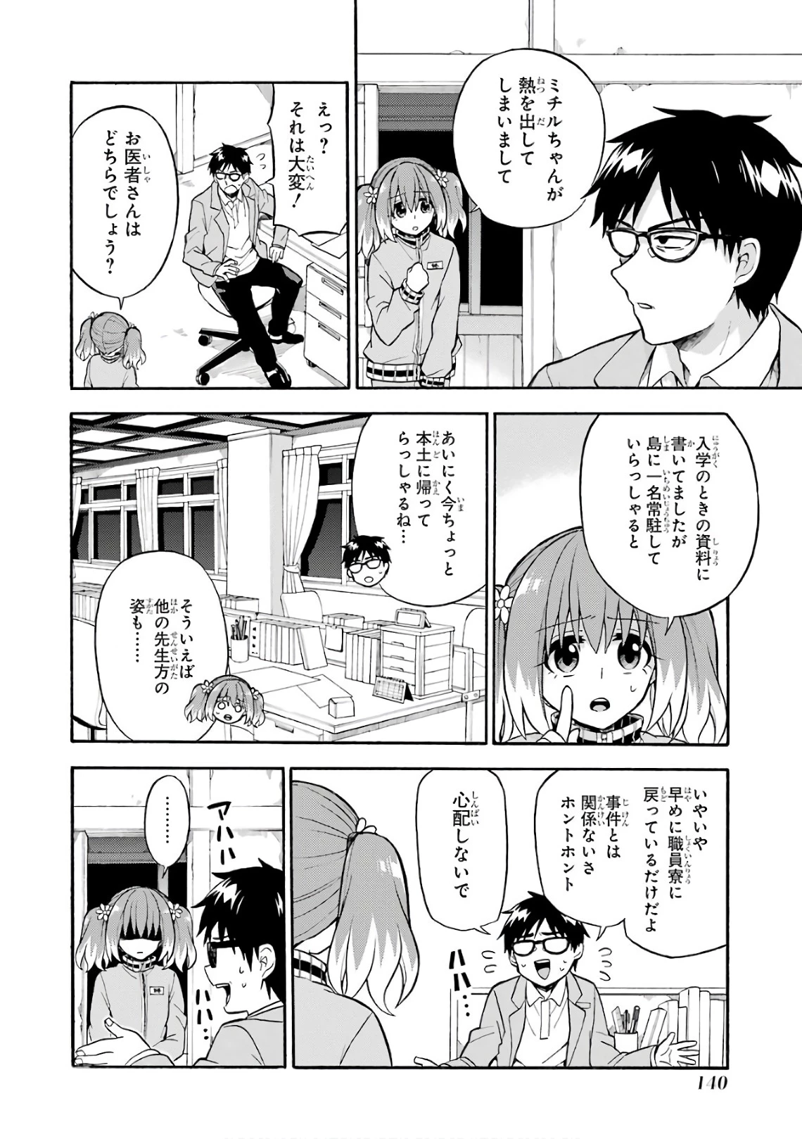 无能的奈奈 第24話 - 6