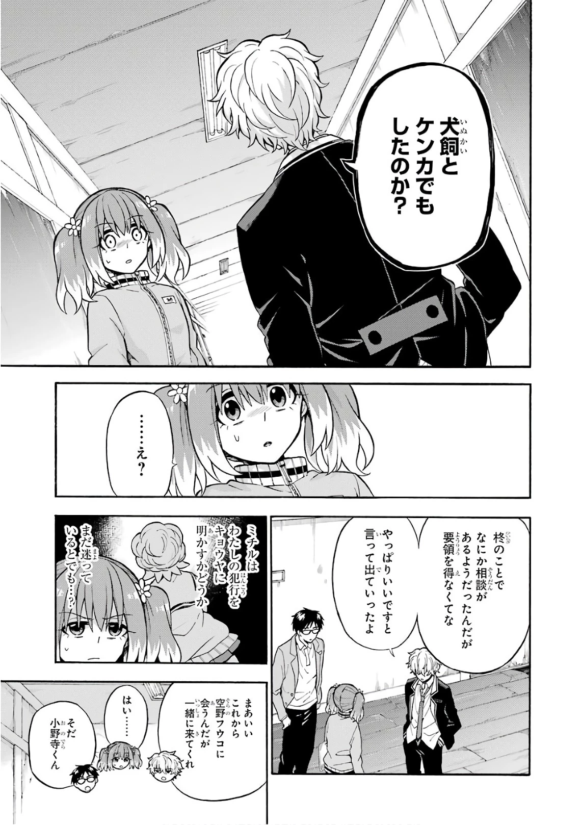 无能的奈奈 第23話 - 3