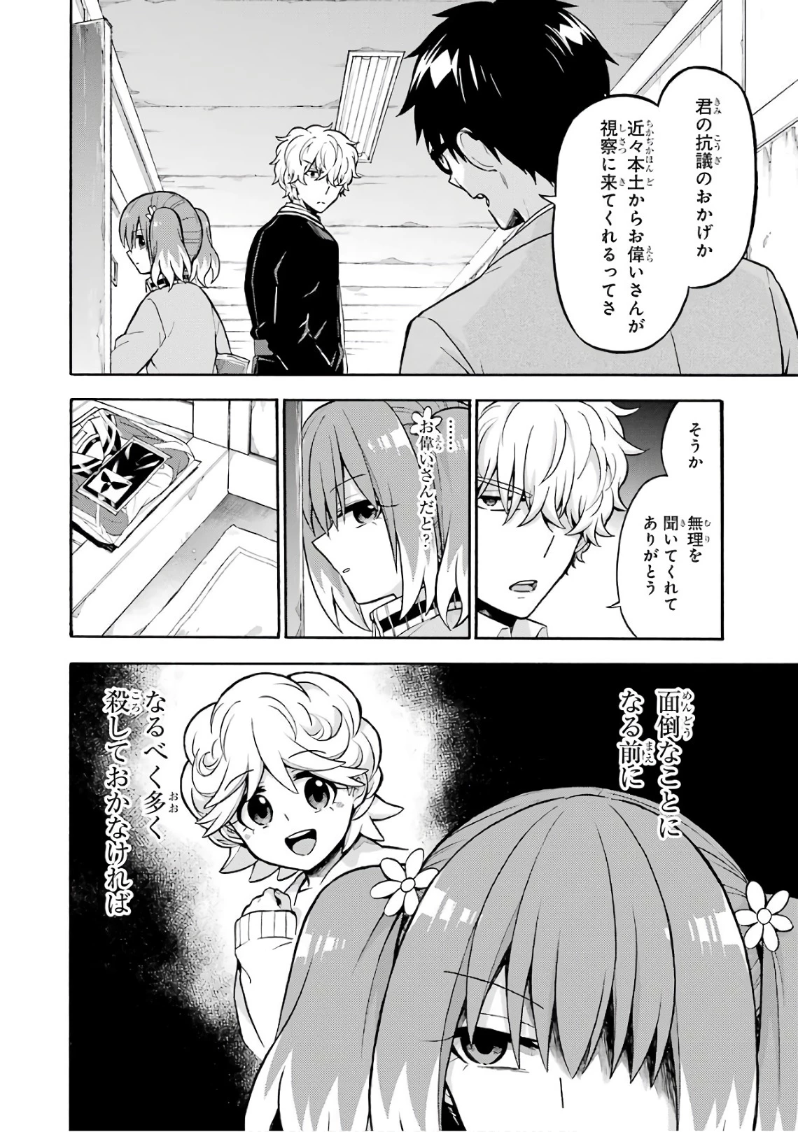 无能的奈奈 第23話 - 4