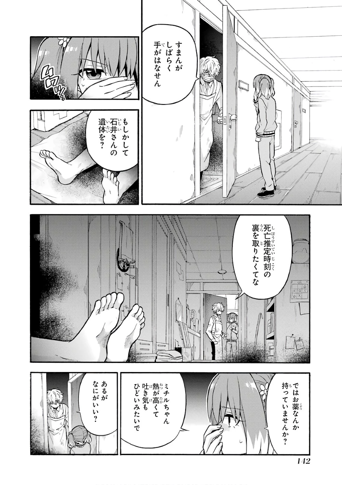 无能的奈奈 第24話 - 8