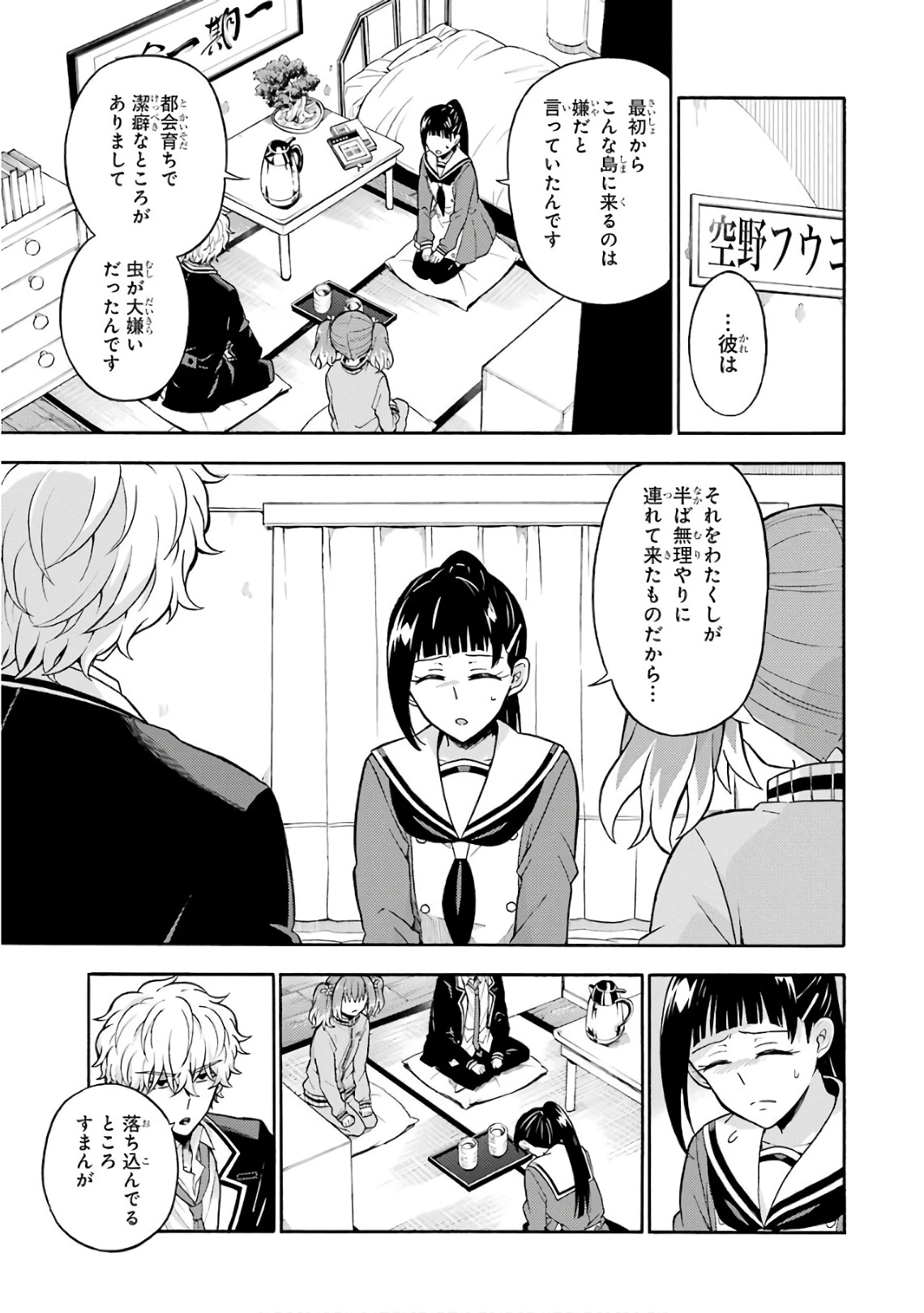 无能的奈奈 第23話 - 5