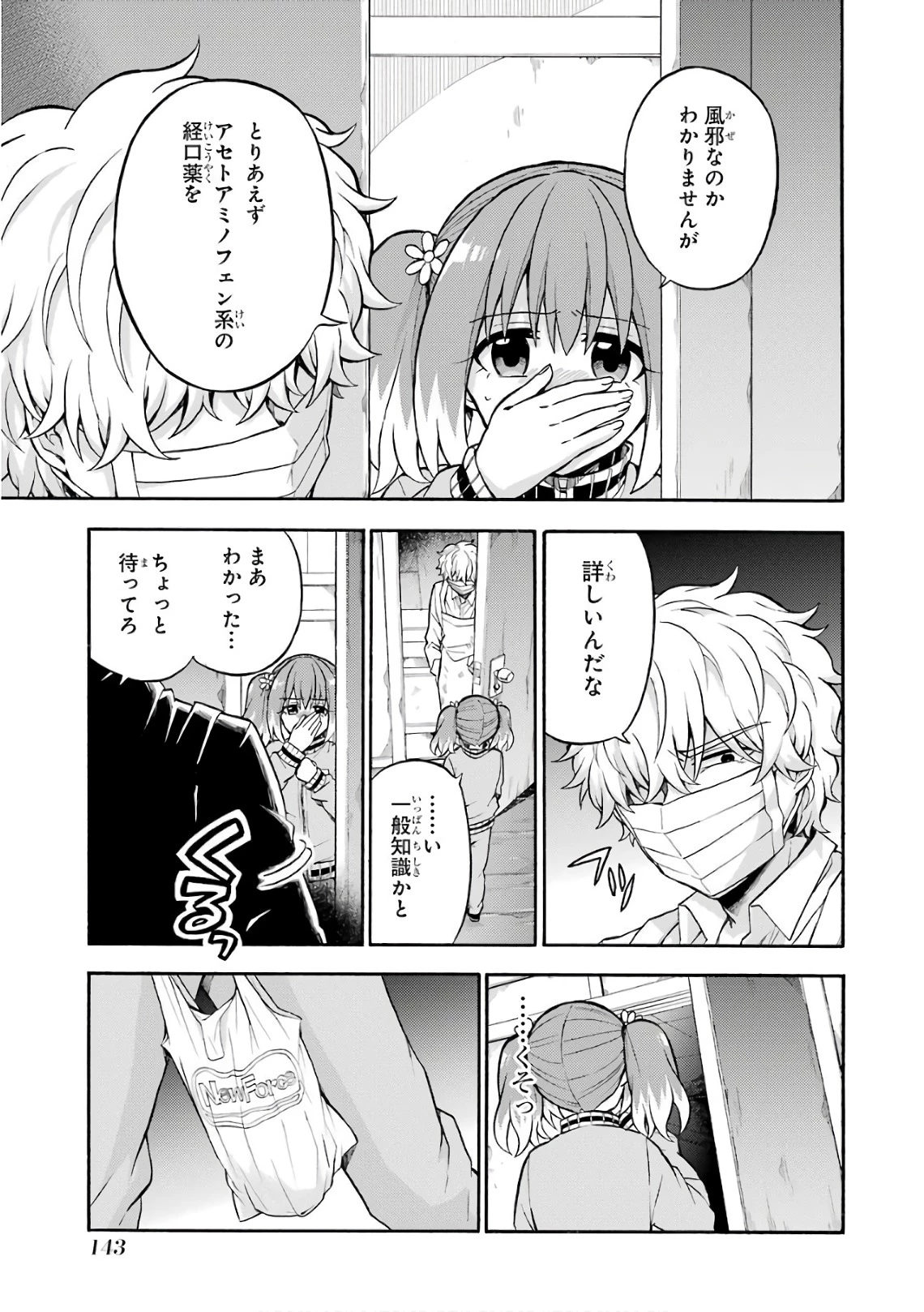 无能的奈奈 第24話 - 9