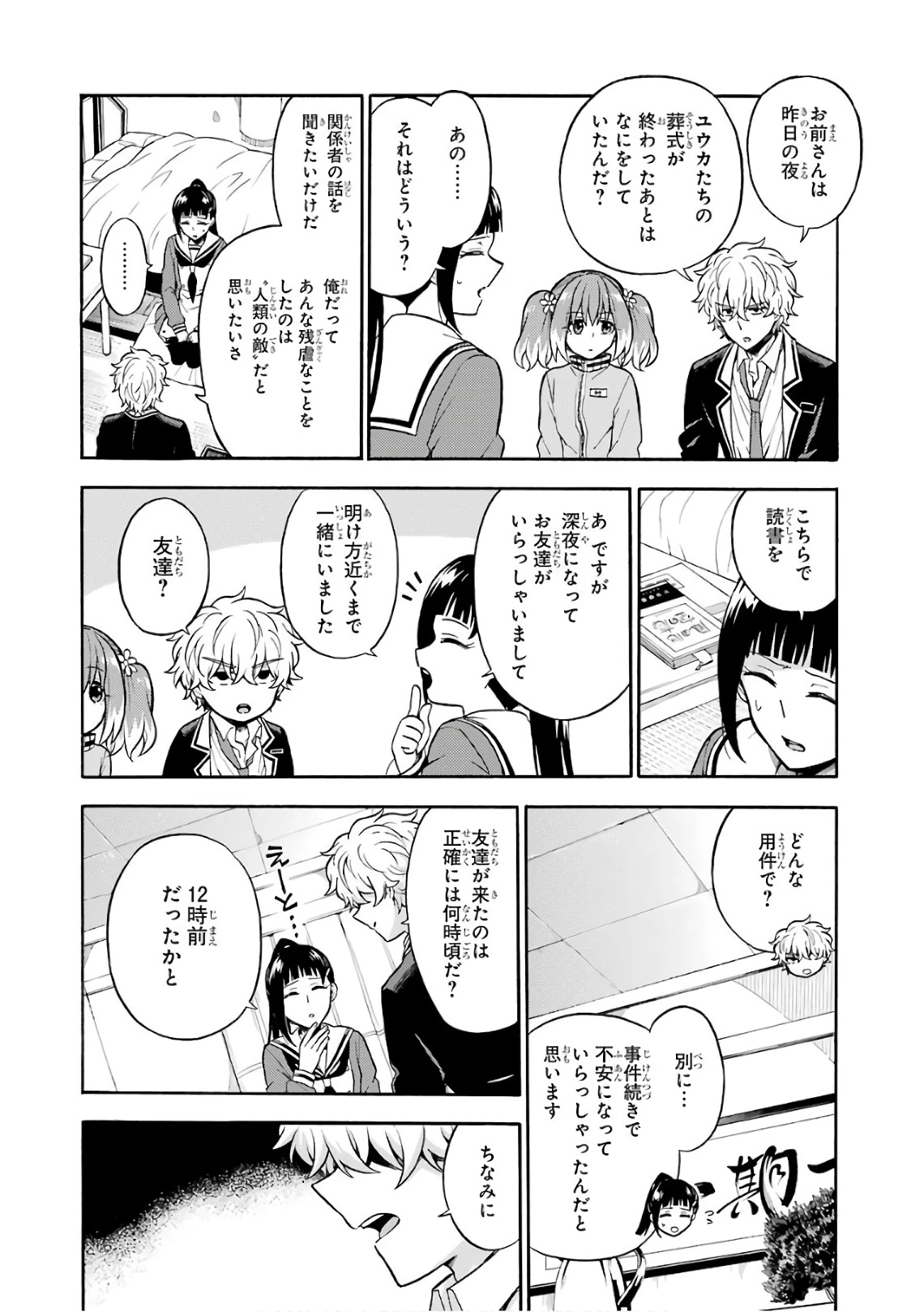无能的奈奈 第23話 - 6