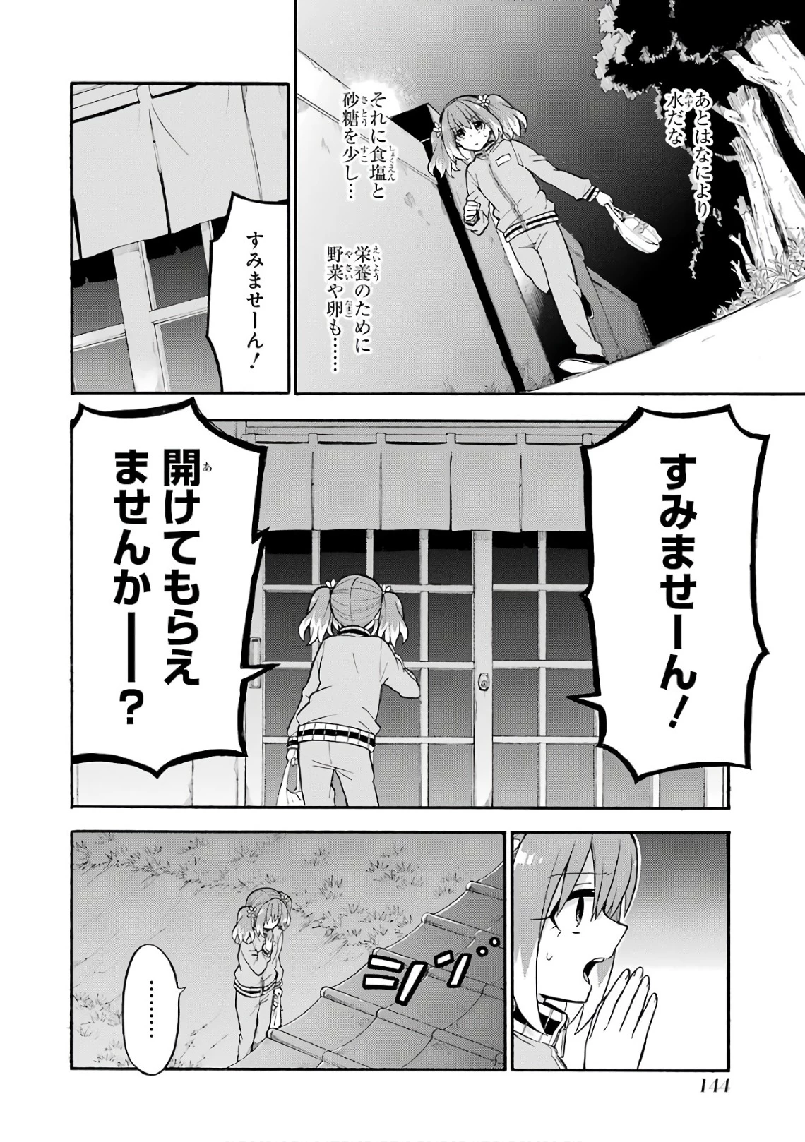 无能的奈奈 第24話 - 10
