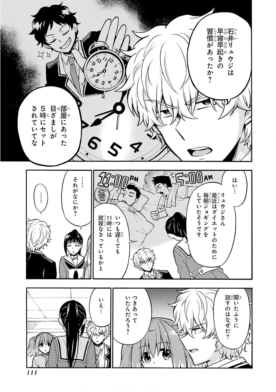 无能的奈奈 第23話 - 7