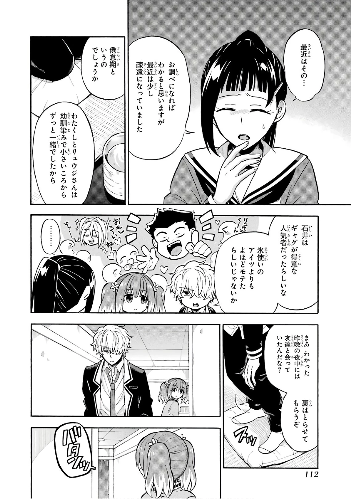 无能的奈奈 第23話 - 8