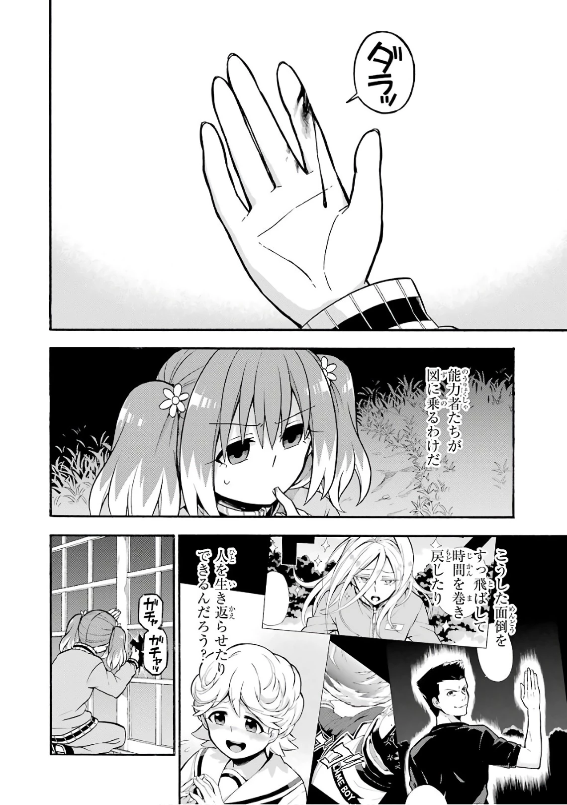 无能的奈奈 第24話 - 12