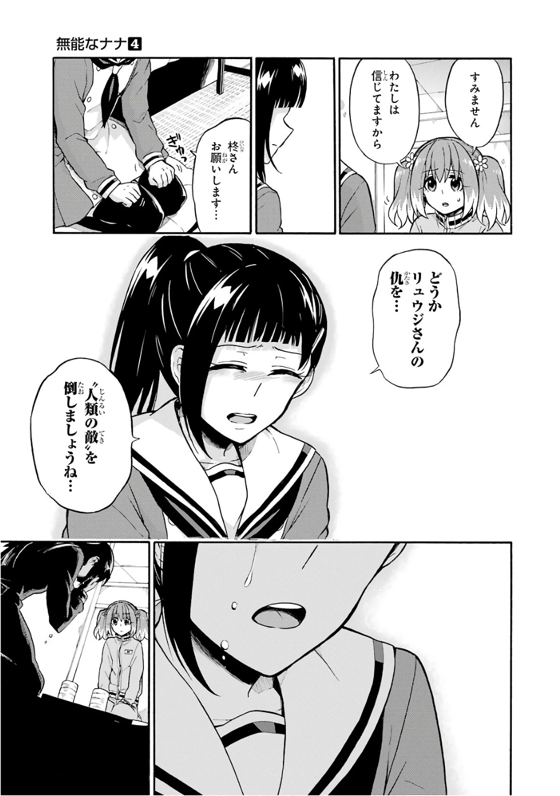无能的奈奈 第23話 - 9