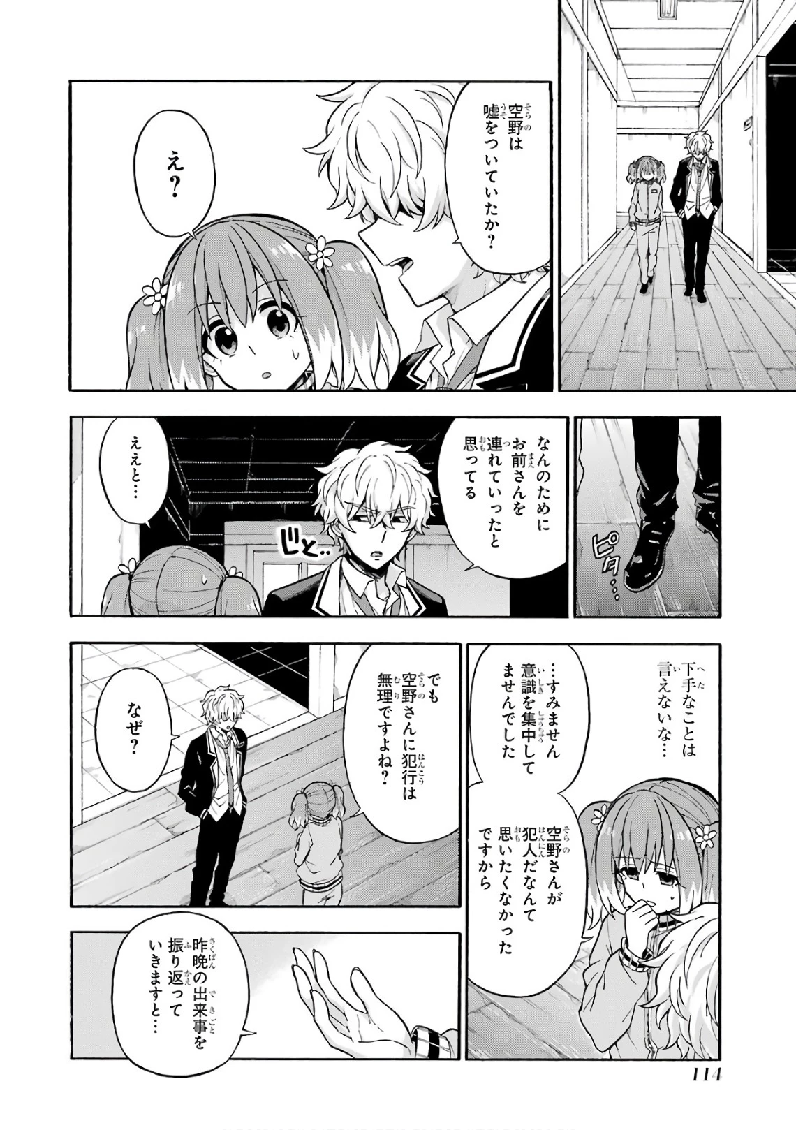 无能的奈奈 第23話 - 10