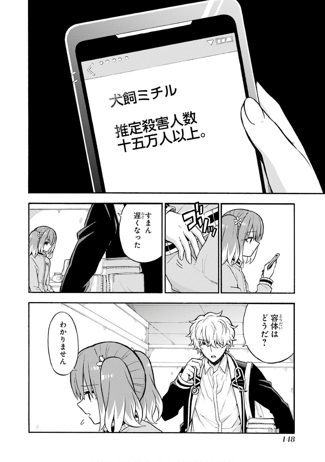 无能的奈奈 第24話 - 14