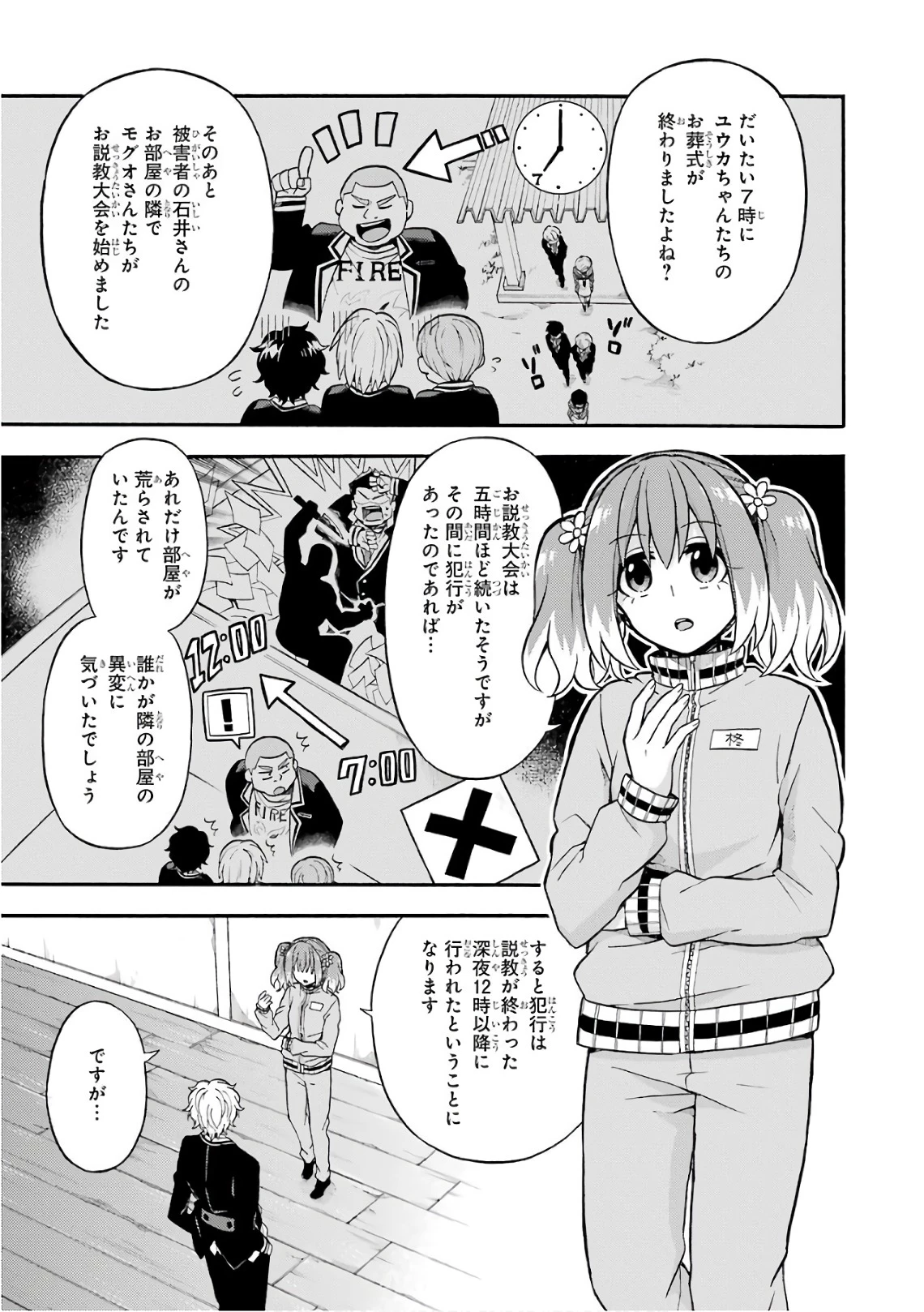 无能的奈奈 第23話 - 11
