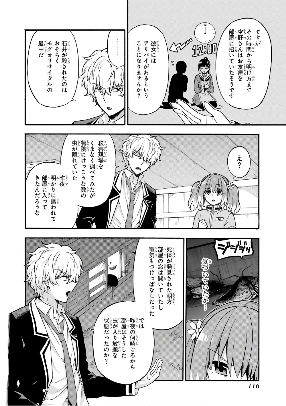 无能的奈奈 第23話 - 12