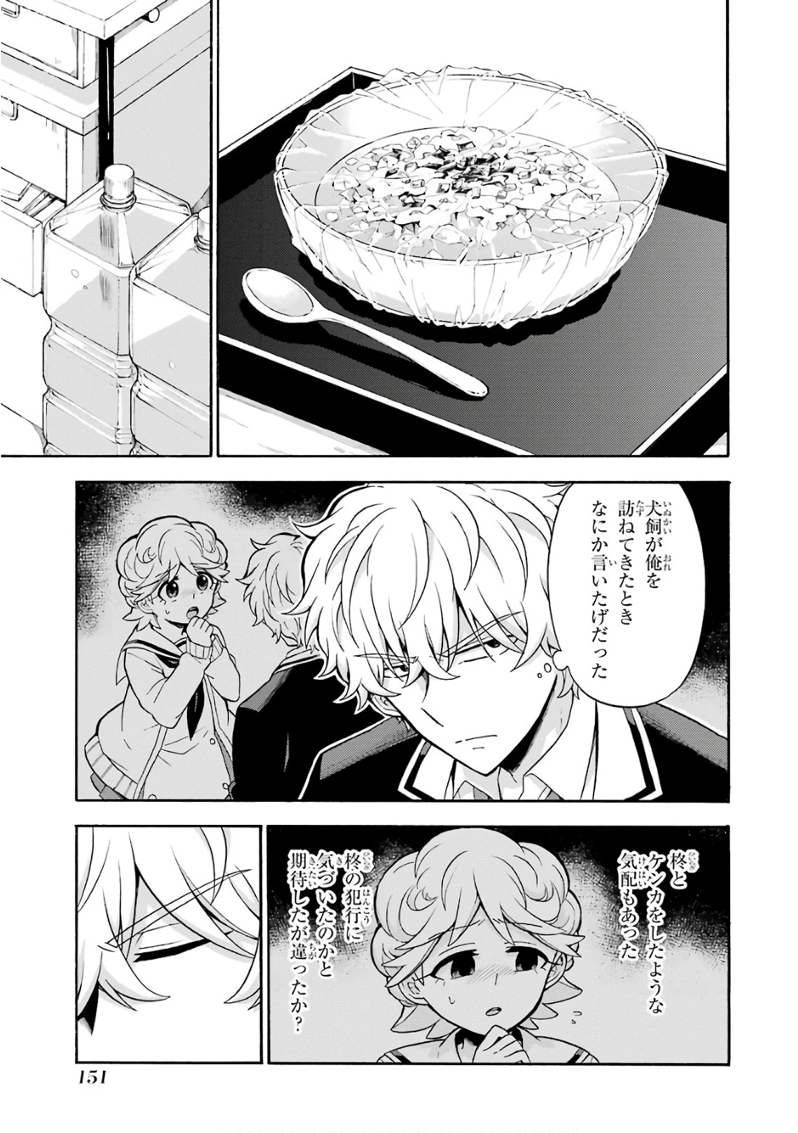 无能的奈奈 第24話 - 17
