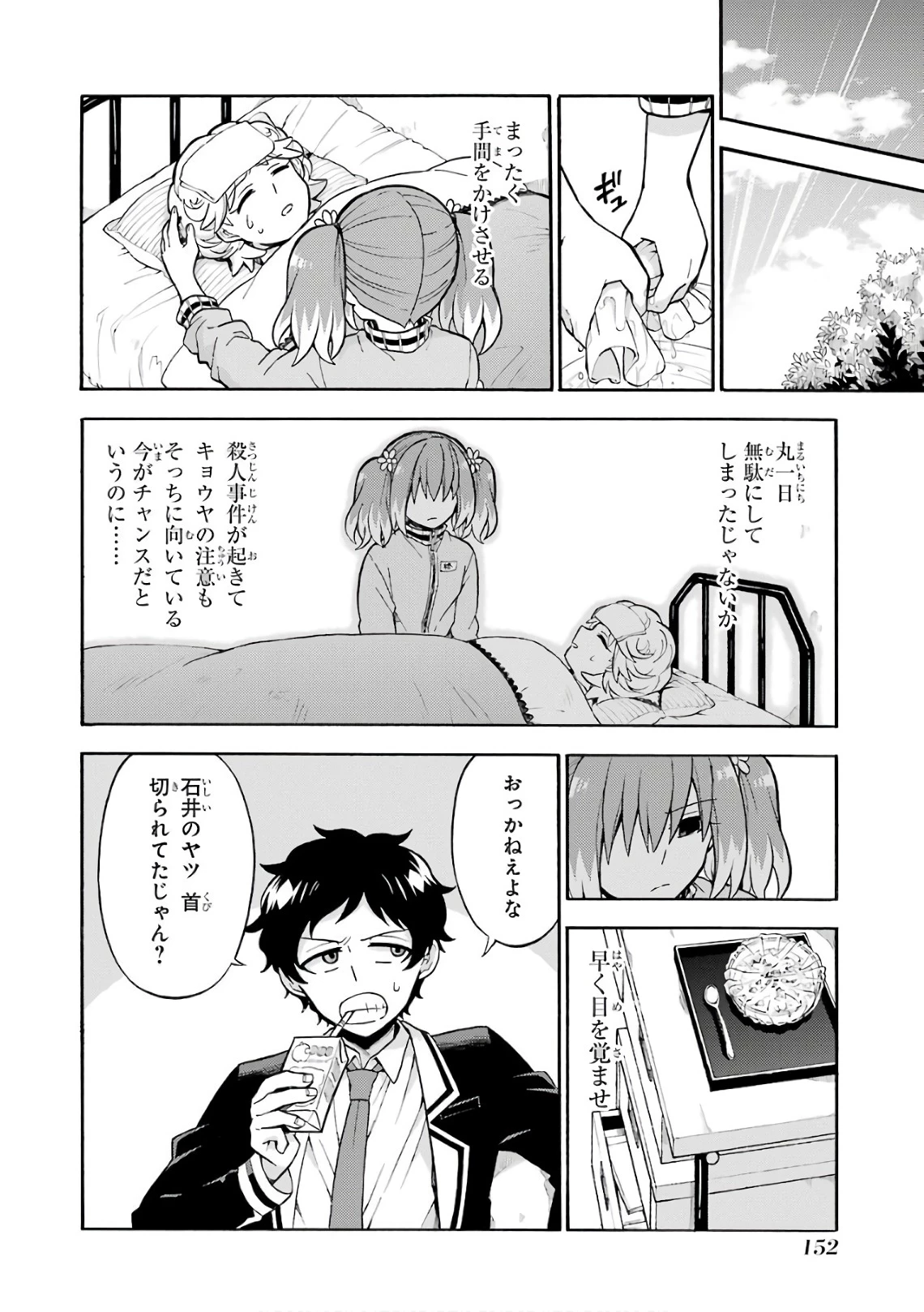 无能的奈奈 第24話 - 18