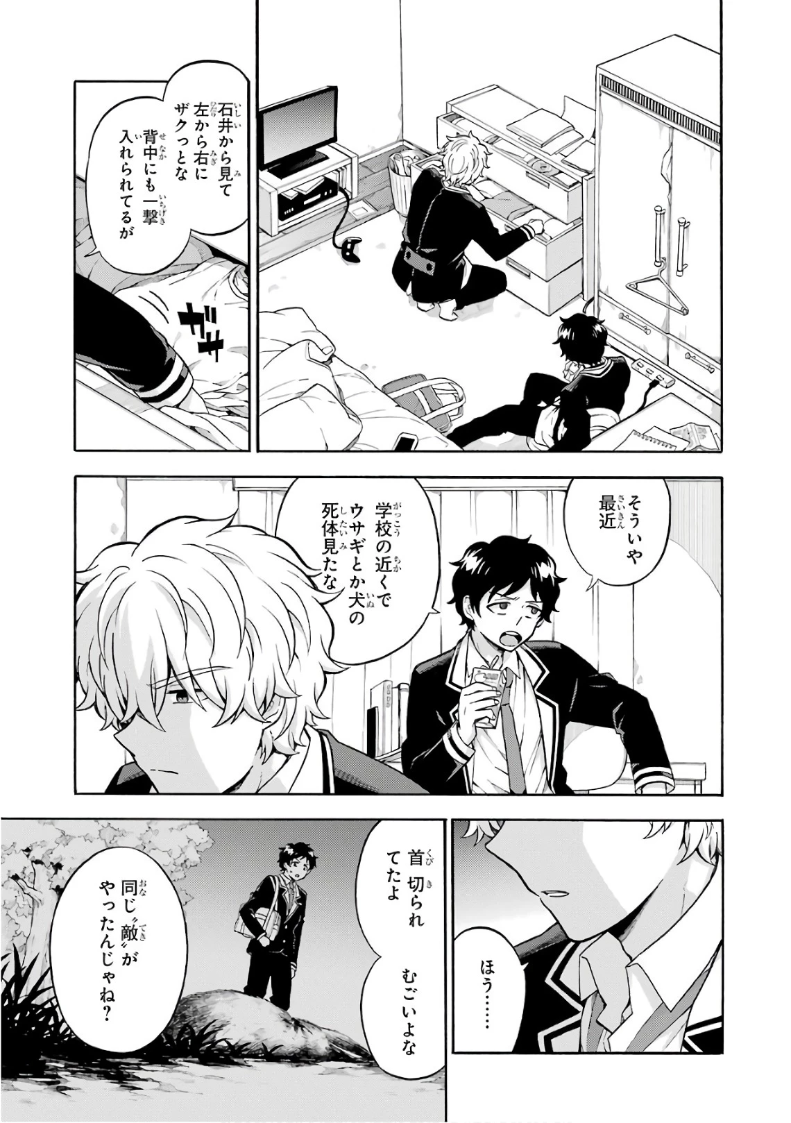 无能的奈奈 第24話 - 19