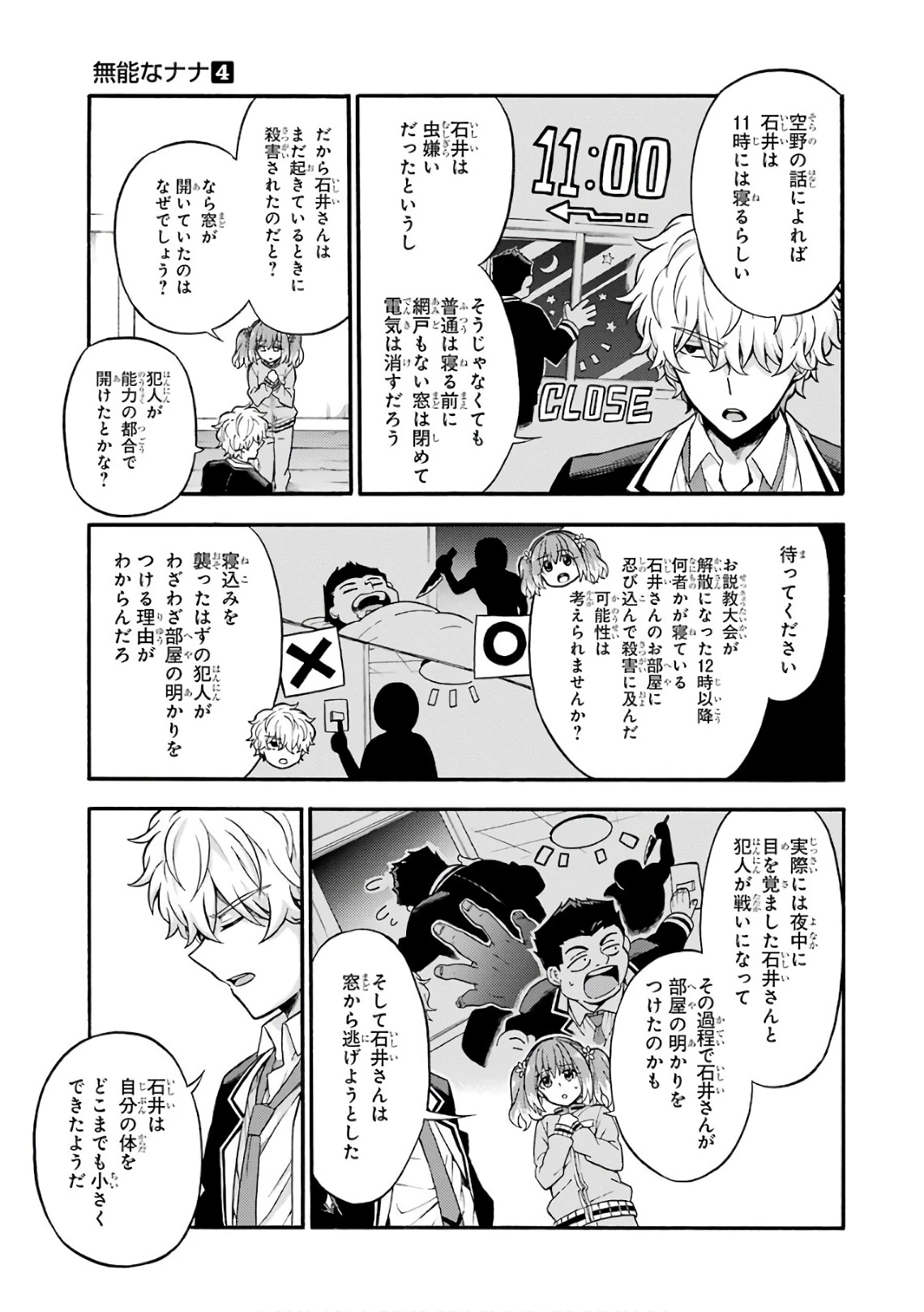 无能的奈奈 第23話 - 13