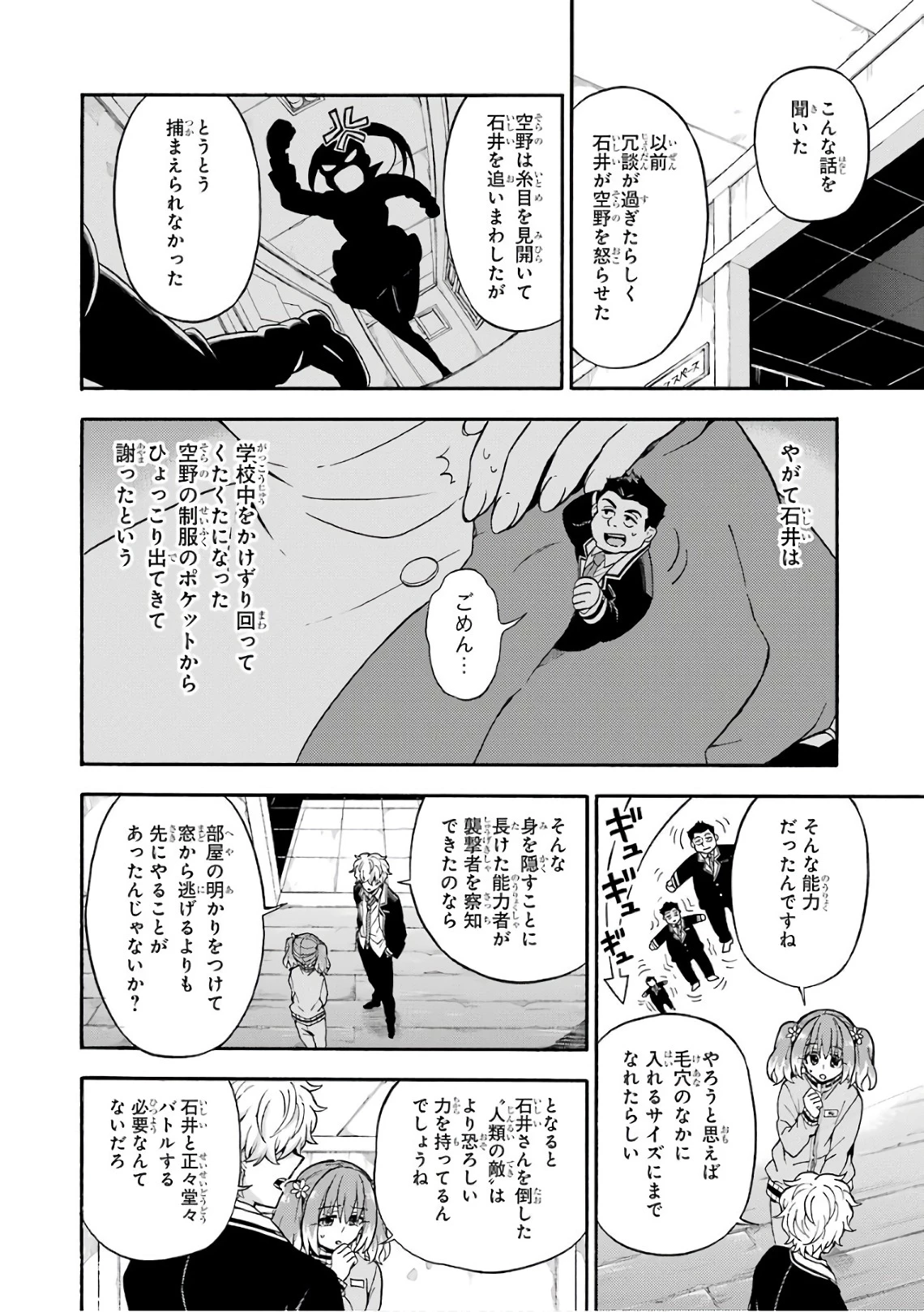 无能的奈奈 第23話 - 14