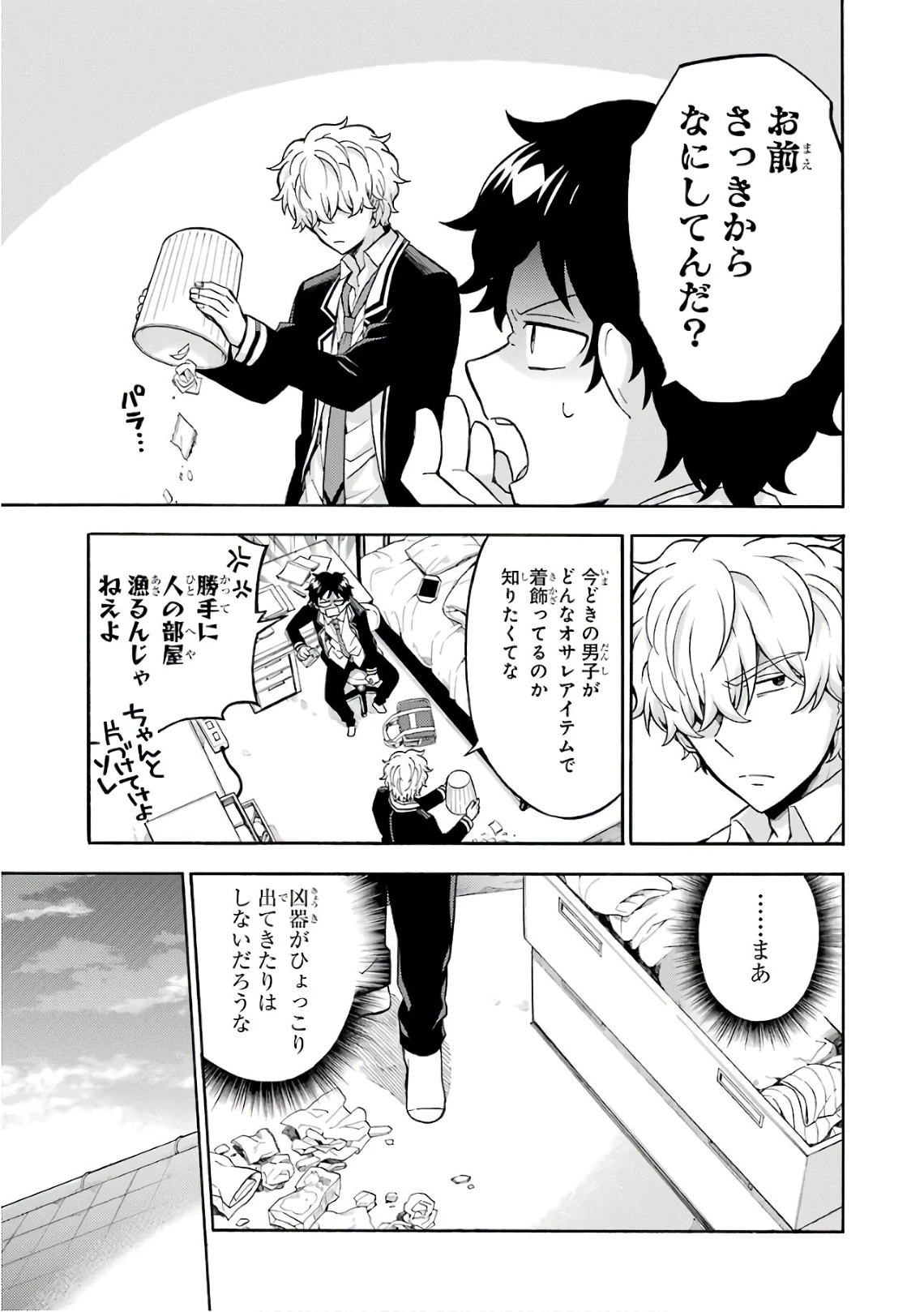 无能的奈奈 第24話 - 21