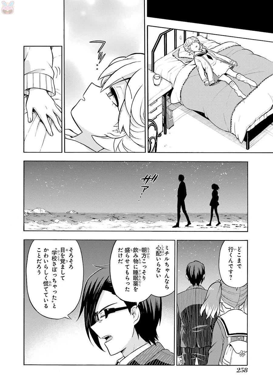 无能的奈奈 第19話 - 2
