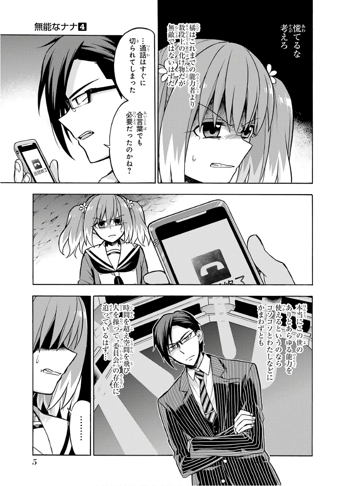无能的奈奈 第20話 - 3