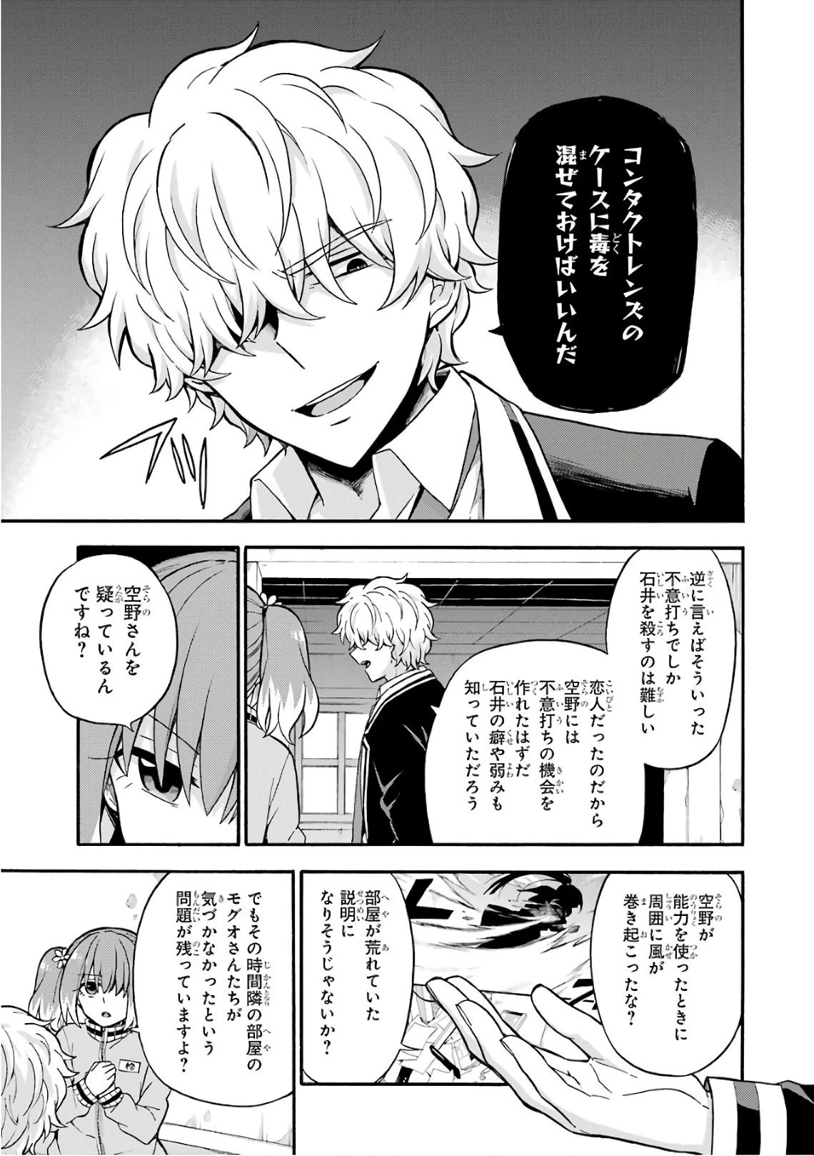 无能的奈奈 第23話 - 15