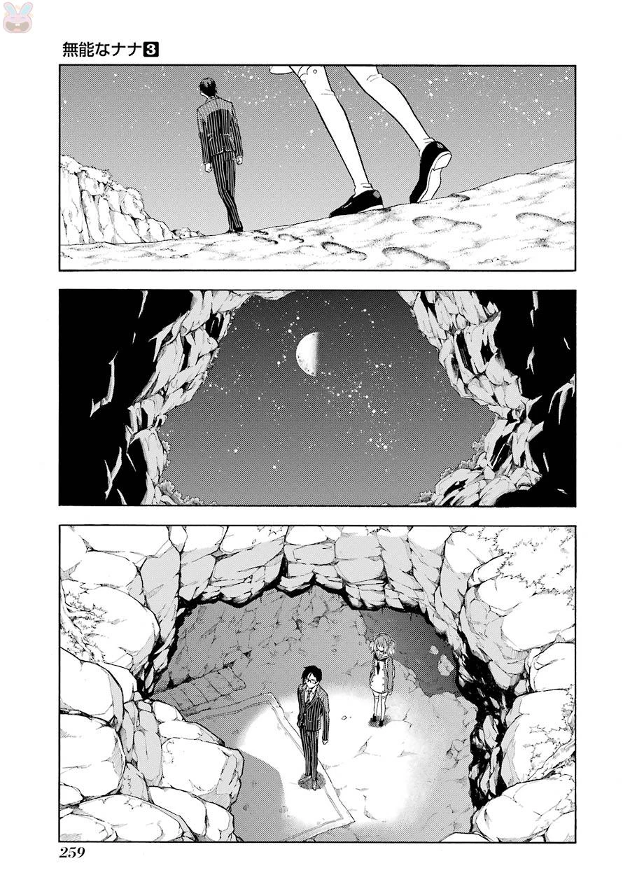 无能的奈奈 第19話 - 3