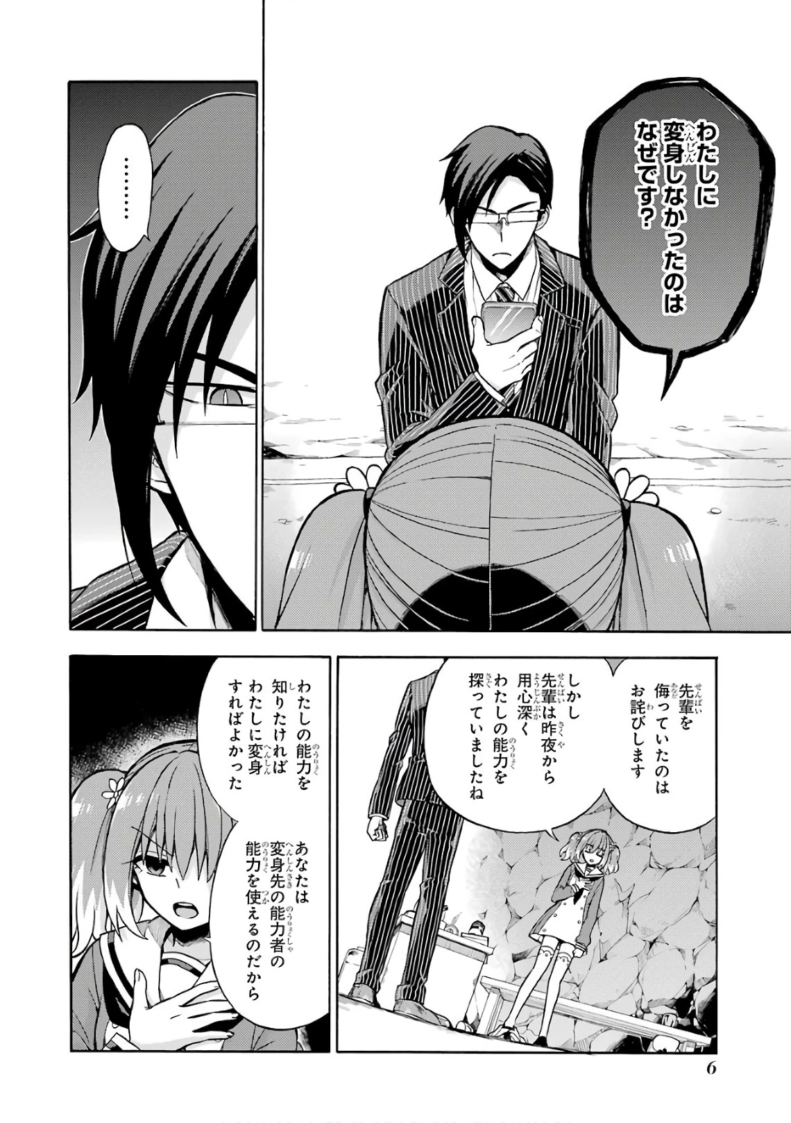 无能的奈奈 第20話 - 4