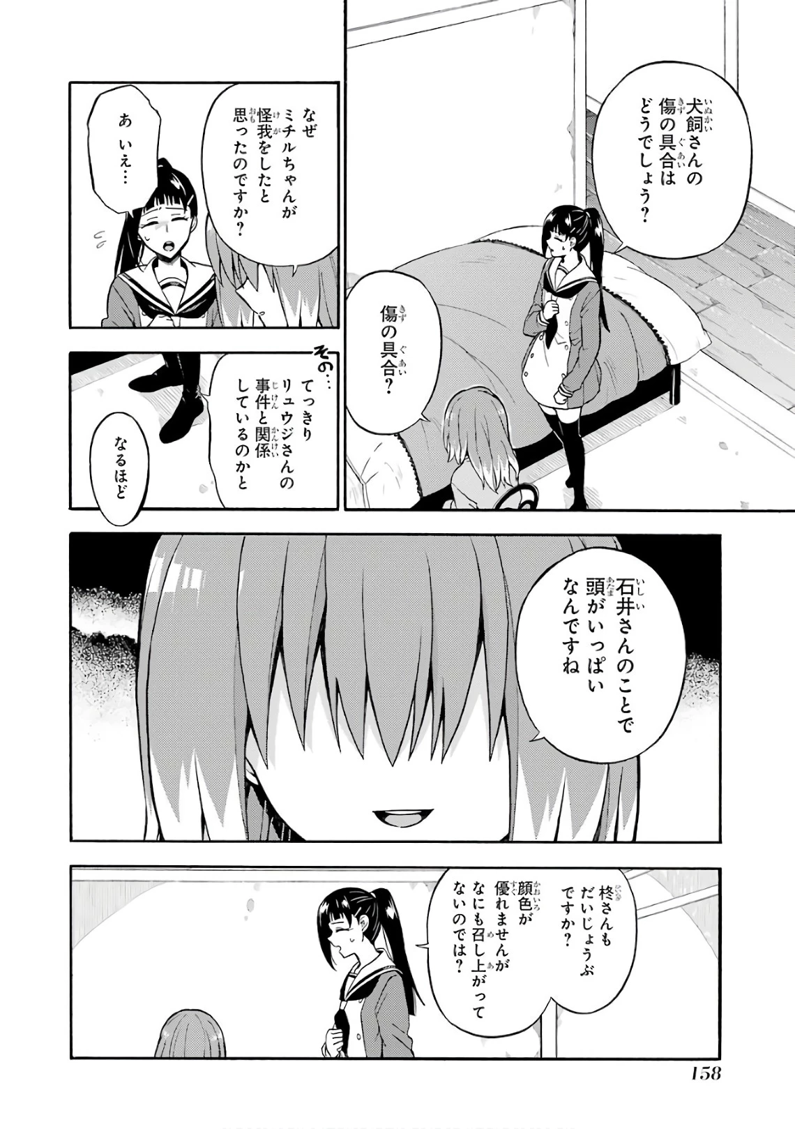 无能的奈奈 第24話 - 24