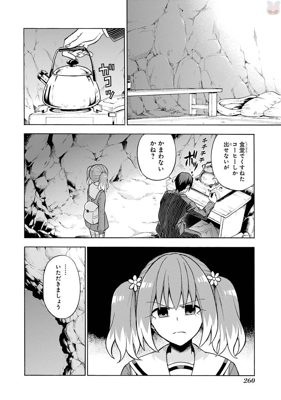 无能的奈奈 第19話 - 4