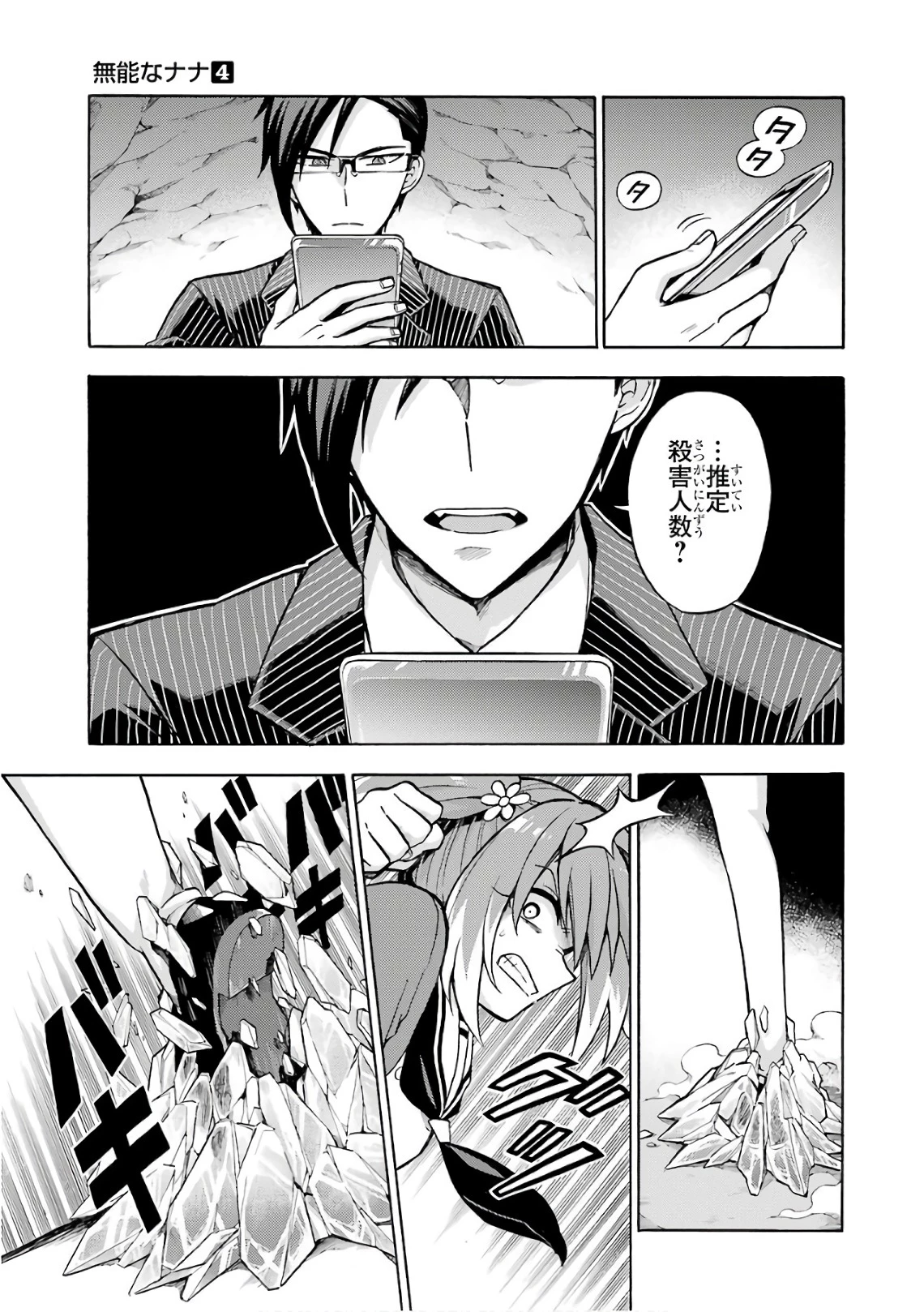 无能的奈奈 第20話 - 5