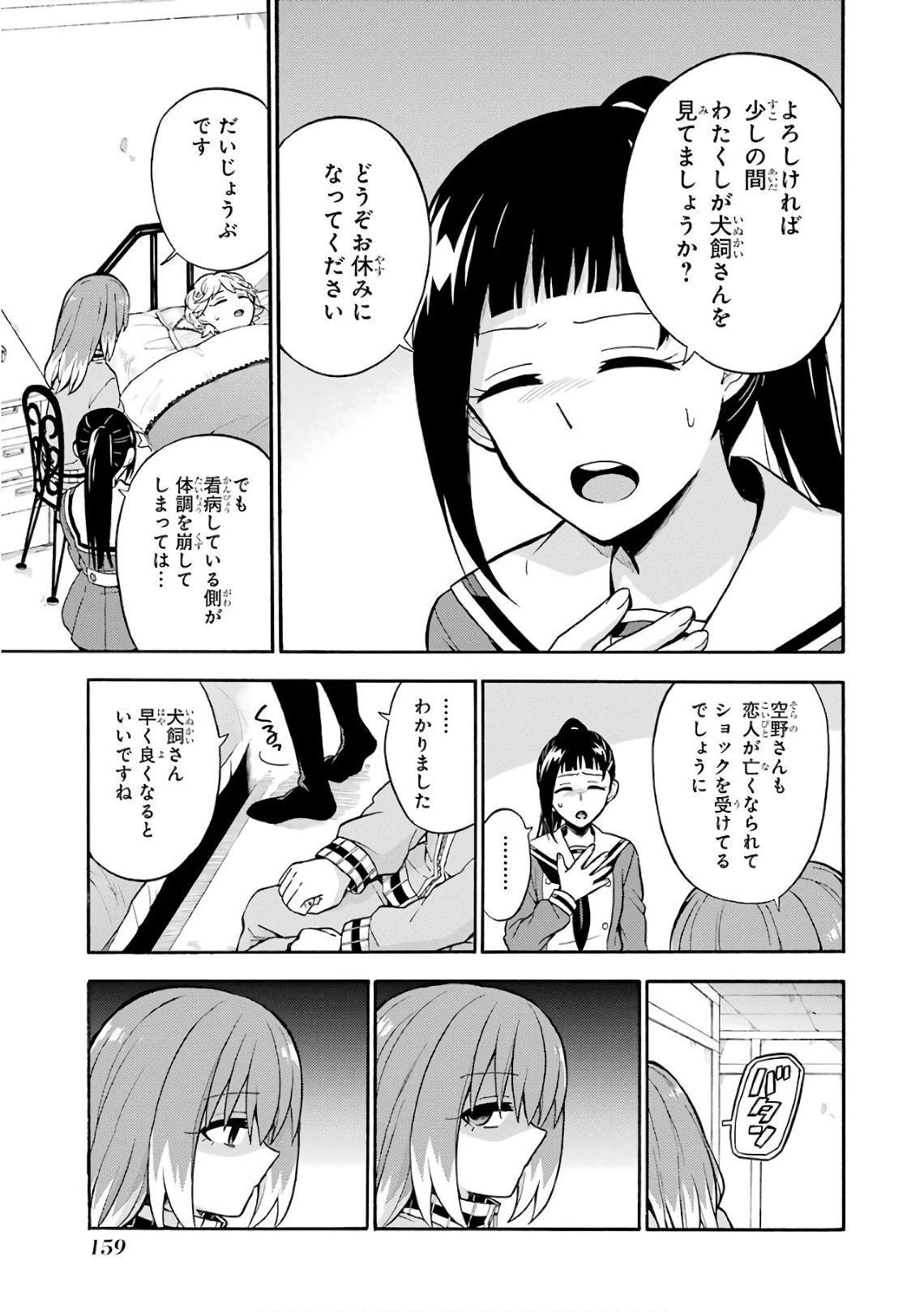 无能的奈奈 第24話 - 25