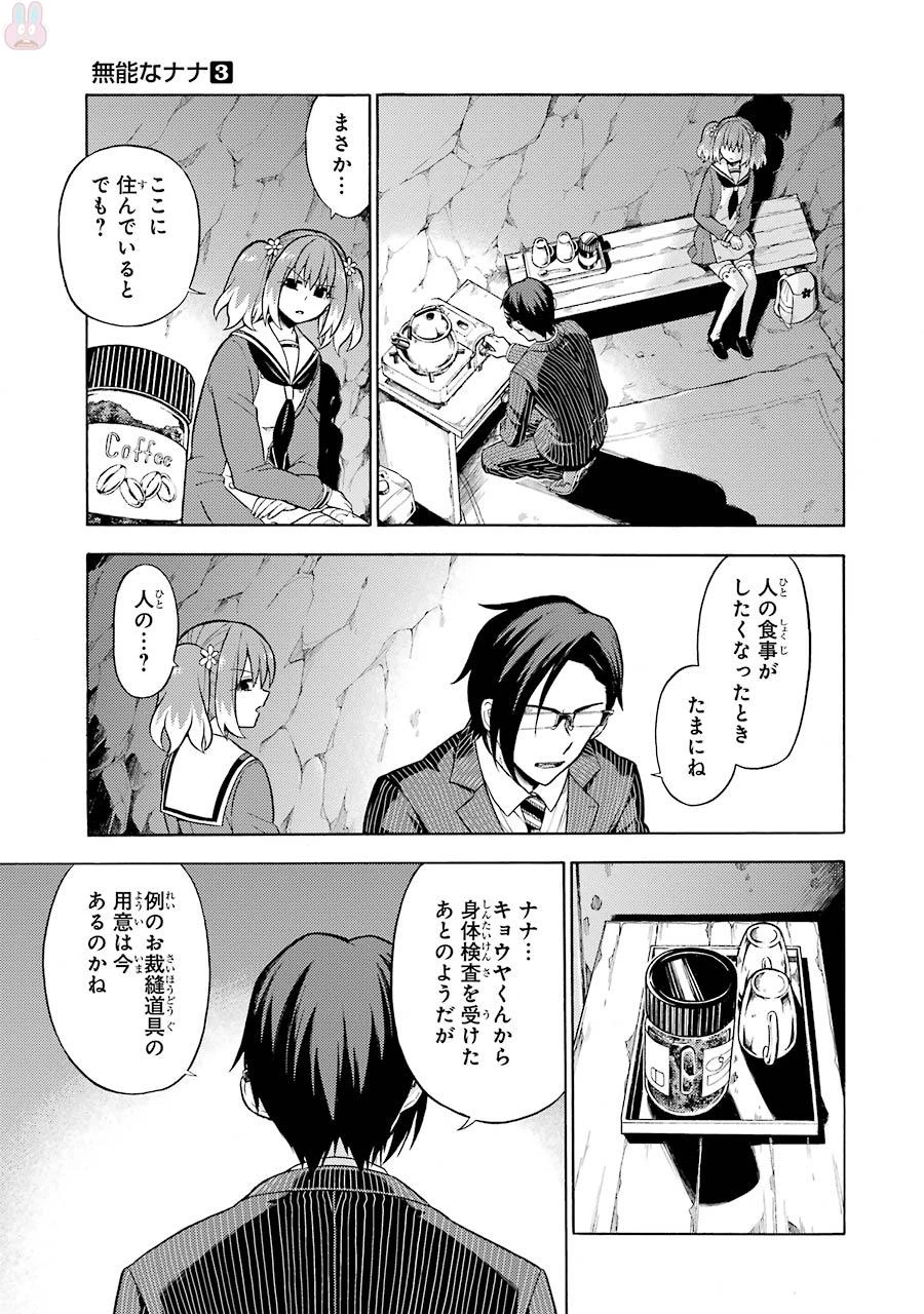 无能的奈奈 第19話 - 5