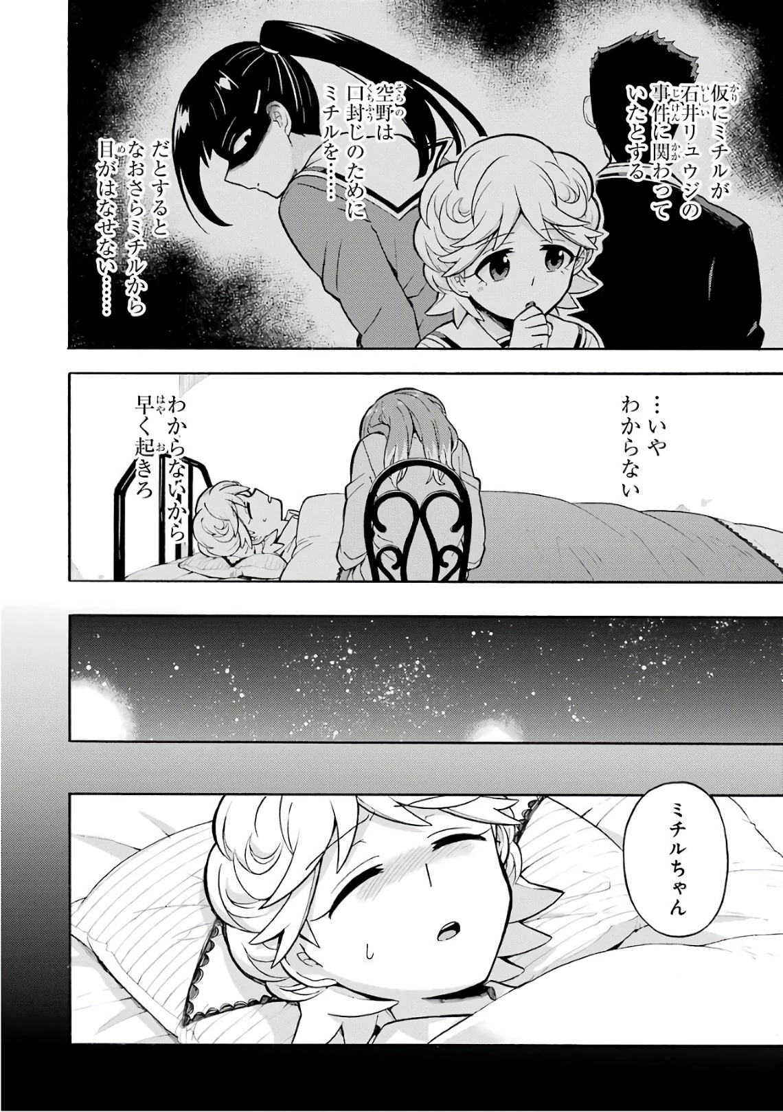 无能的奈奈 第24話 - 26
