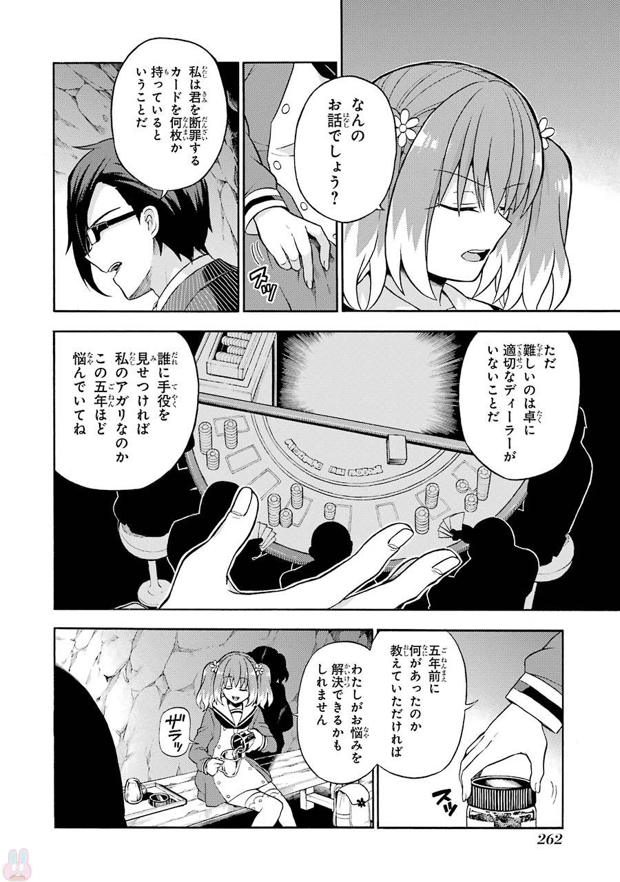 无能的奈奈 第19話 - 6