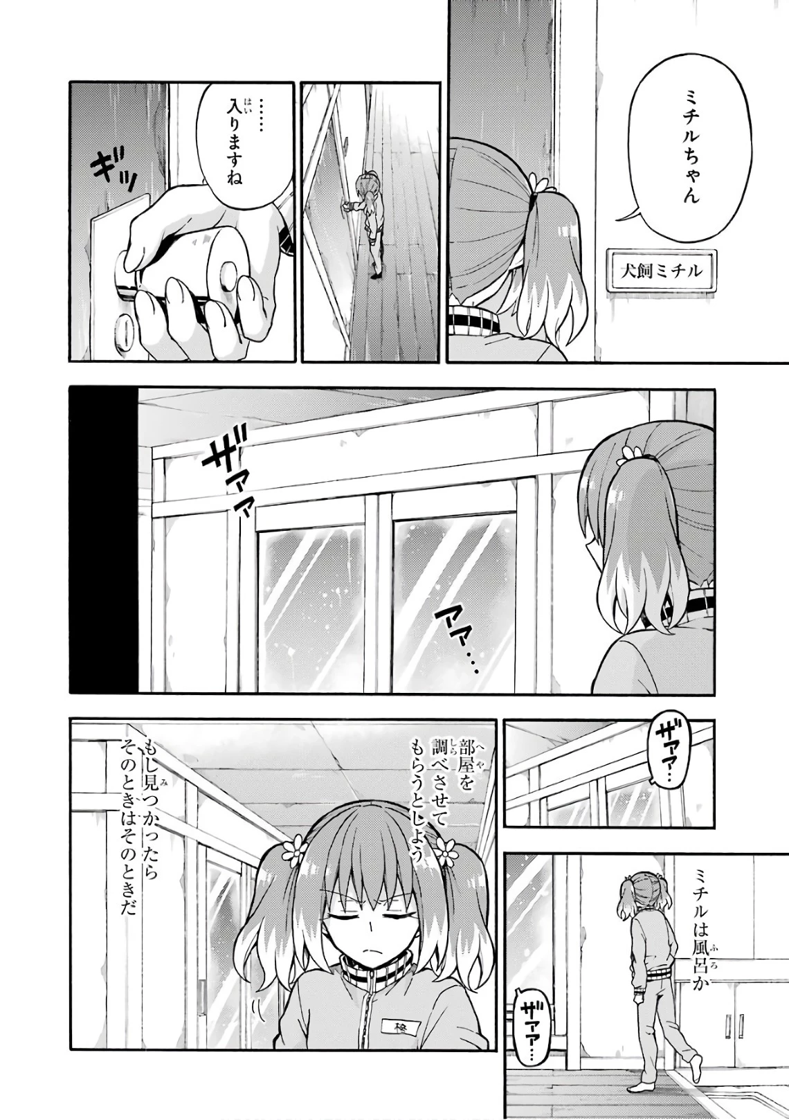 无能的奈奈 第23話 - 18