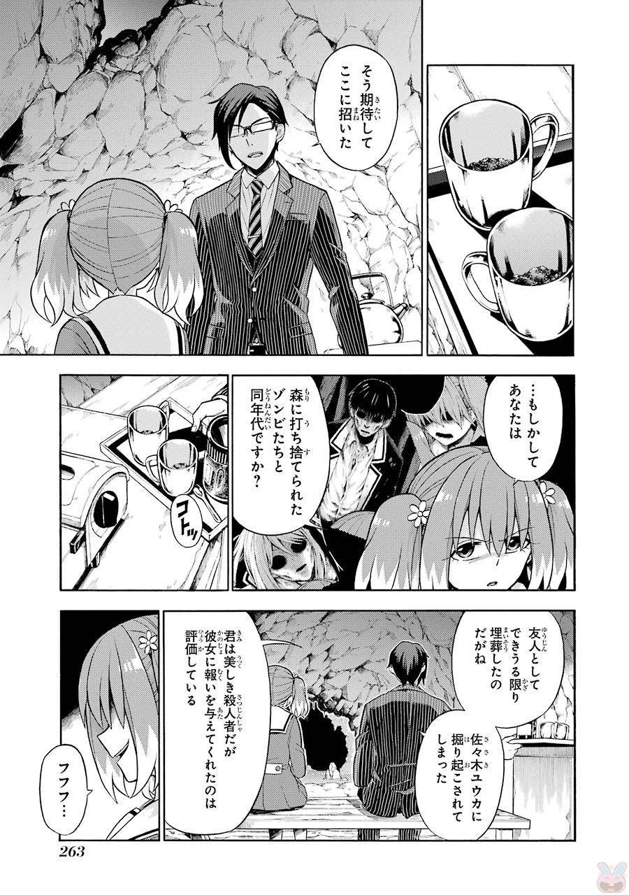 无能的奈奈 第19話 - 7