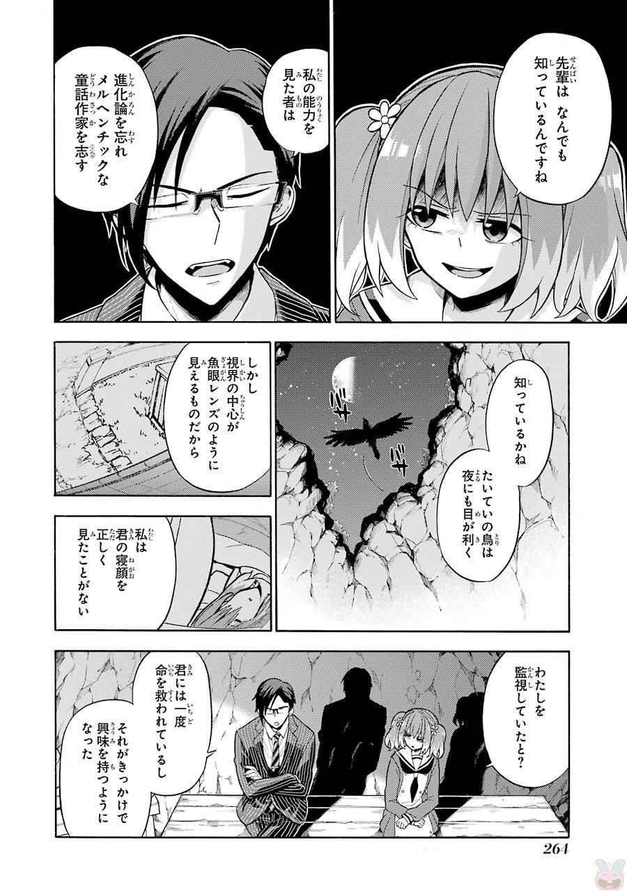 无能的奈奈 第19話 - 8