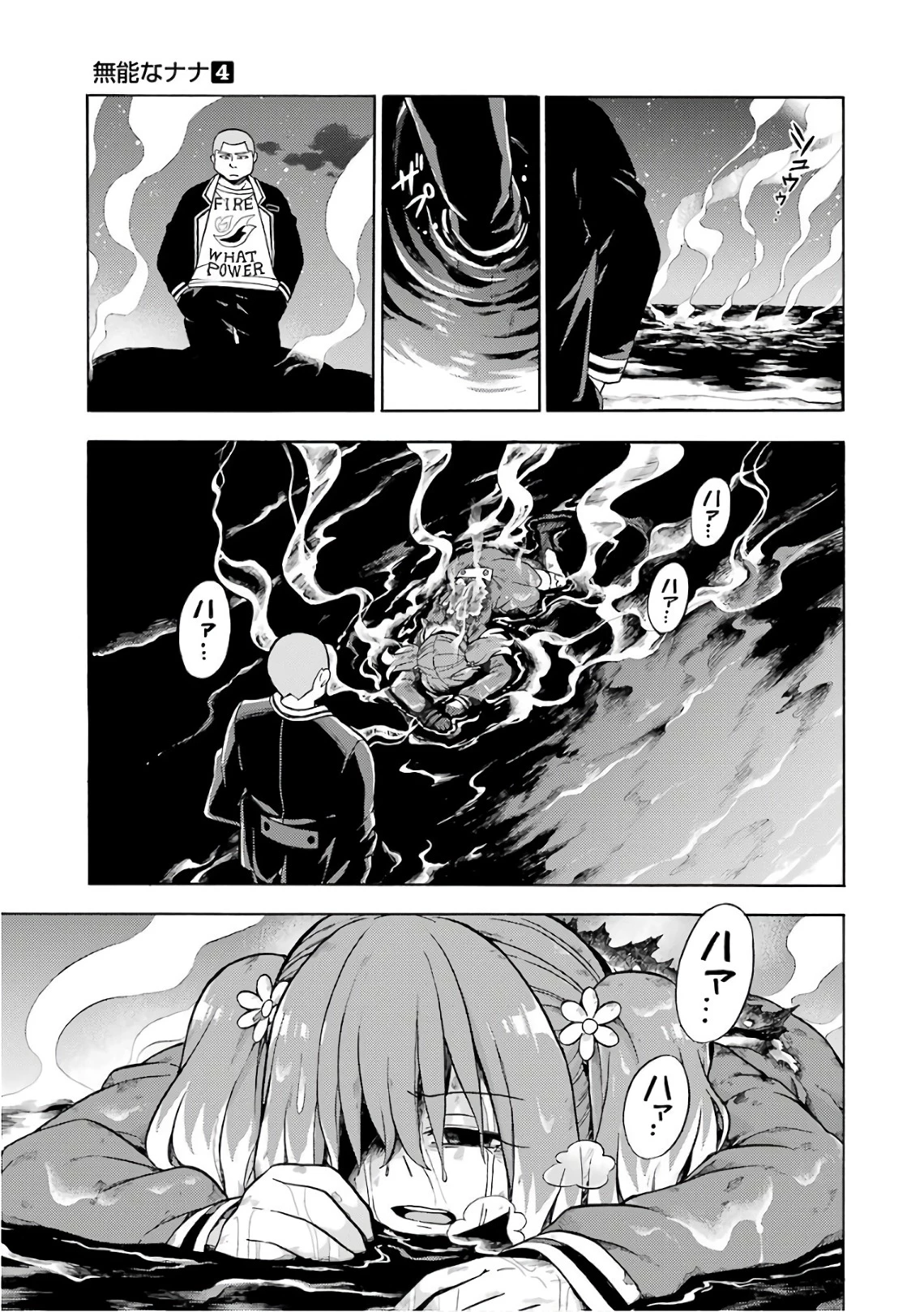 无能的奈奈 第20話 - 9