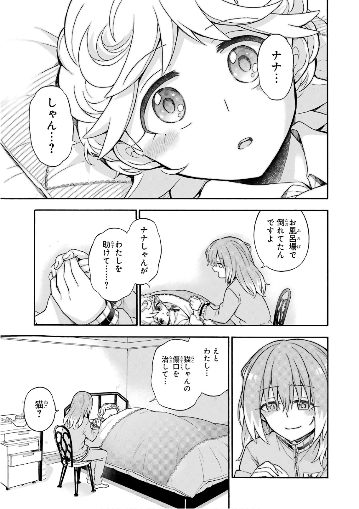 无能的奈奈 第24話 - 29