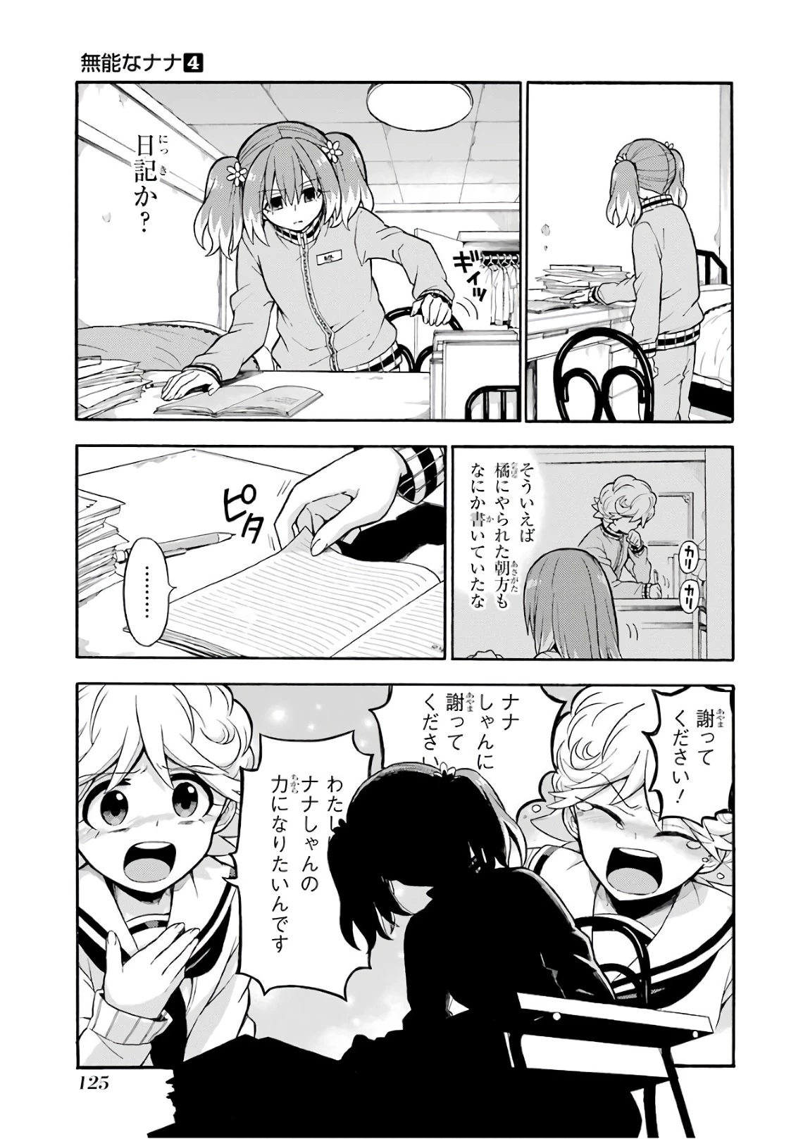 无能的奈奈 第23話 - 21