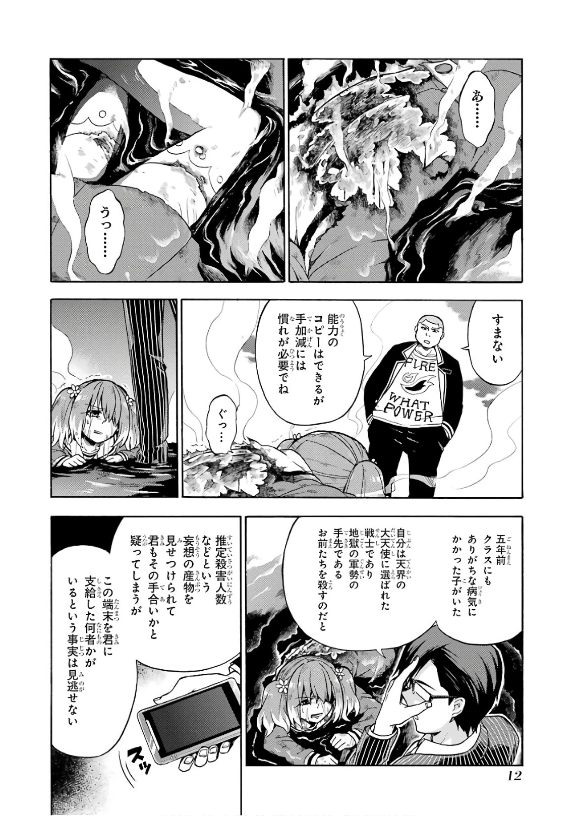 无能的奈奈 第20話 - 10